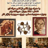 اموزش هنر های تجسمی و صنایع دستی معرق کاری