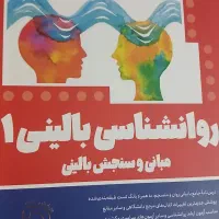 روانشناسی بالینی ۱ و ۲ روان اموز