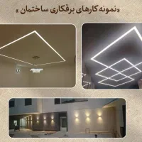 برقکار حرفه‌ای ساختمان|خدمات پیشه و مهارت|شیراز, زرهی|دیوار