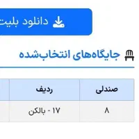 بلیط کنسرت ارمین ساری