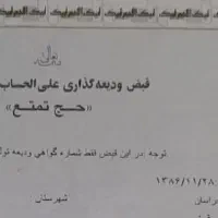 3عدد فیش حج تمعتع