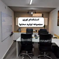 مجموعه تولید محتوا (حضوری)