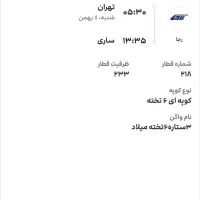 فروش بلیط تهران به ساری