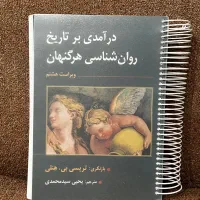 کتاب درآمدی بر تاریخ روان شناسی هرگنهان