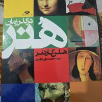 کتاب هنر در گذر زمان اثر هلن گاردنر