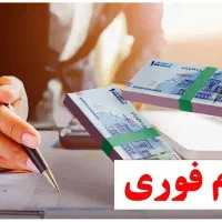 وام 300میلیونی باسود4درصد