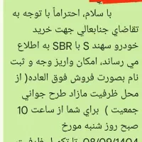 فروش حواله سهند تحویل سه ماه