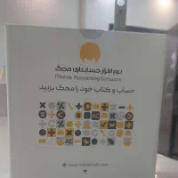 نرم افزار حسابداری محک