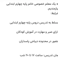 معلم دروس ابتدایی