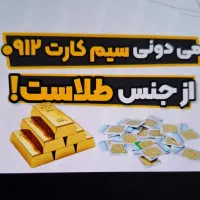خط۰۹۱۲۵۷۹۵۰۹۶ بدون زنگخور.