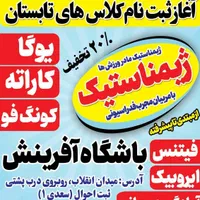 یادگیری ژیمناستیک در مرکز تخصصی ما
