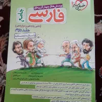 فارسی جامع خیلی سبز