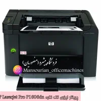 پرینترلیزری اچ پی تک کاره HP Laserjet Pro P1606dn