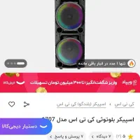 باند اسپیکر KTS 1707 عمده   (( آراز مارکت ))|سیستم صوتی خانگی|زنجان, |دیوار