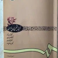 کتاب سخن شیرین پارسی