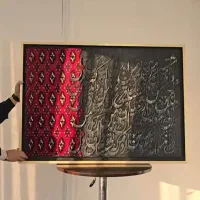 تابلو کالیگرافی اجرا با پودر مخمل