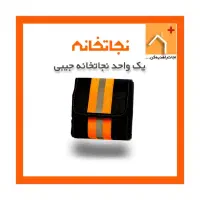پخش عمده کیف نجات جیبی تاکتیکال