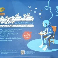 بسته کنکوریوم رشته ریاضی