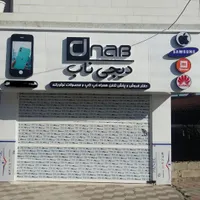 تابلوسازی،کامپوزیت،چلنیوم،حروف استیل بک لایت|خدمات پیشه و مهارت|رشت, چمارسرا|دیوار
