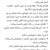 وام بانک رسالت|حراج|قائم‌شهر, |دیوار