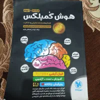 هوش کمپلکس هشتم نهم