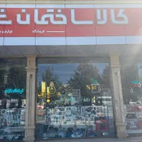 استخدام فروشنده خانم . پاره‌وقت