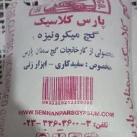فروش مستقیم گچ سمنان پارس از کارخانه
