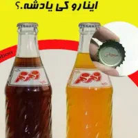 نوشابه نوستالژی زمزم|خوردنی و آشامیدنی|کرمانشاه, |دیوار