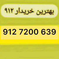 912.7200.639