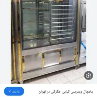 یخچال کبابی ویترینی