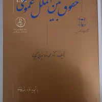 کتاب های رشته حقوق|کتاب و مجله آموزشی|پاکدشت, پاکدشت (مامازند)|دیوار
