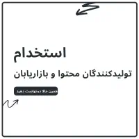 یه شغل مطمئن که ارزش داره بلندمدت روش وقت بذاری