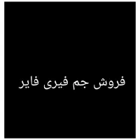 فروش جم فیری فایر