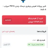 شیر پروانه ای|ابزارآلات|دهدشت, |دیوار