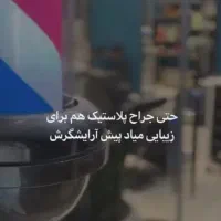 تخفیف خدمات آرایشگری