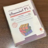 کتاب تیز هوشان و نمونه دولتی