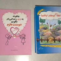 حراج فوری کتابهای انگیزشی، قانون جذب و فن بیان|کتاب و مجله آموزشی|قم, شهرک قدس|دیوار