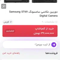 دوربین سامسونگ اس تی ۶۹|دوربین عکاسی و فیلم‌برداری|قم, شاه سید علی|دیوار
