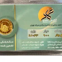 سکه طلا