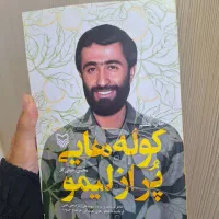 کتاب|کتاب و مجله ادبی|سمنان, |دیوار