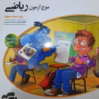 کتاب کمک درسی، کتاب کنکوری، خیلی سبز|کتاب و مجله آموزشی|قم, شاه سید علی|دیوار