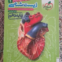 کتاب تست خیلی سبز پایه دهم|کتاب و مجله آموزشی|زرندیه, |دیوار