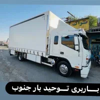 باربری«توحیدبار جنوب»جابجای اثاثیه به‌تمام‌نقاط