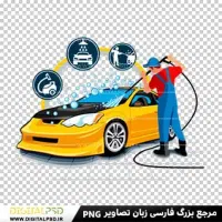 کارواش روشویی با شامپو نانو فقط110بین پاسداران ۴و۶