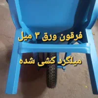 فروش فرغون ورق ضخیم به قیمت تولید|ابزارآلات|اصفهان, باب الدشت|دیوار