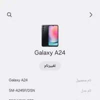گوشی GalaxyA24 فوری فروشی