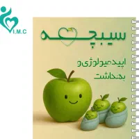 پک سیبچه ۴۰۴ پزشکی