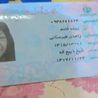 کارت ملی نجمه خانم زاهدی طبرستانی پیداشده