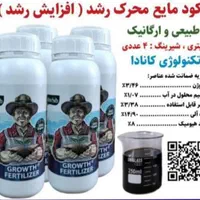 کود محرک‌رشد ارگانیک