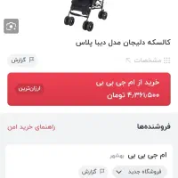 کالسکه عصایی دلیجان|کالسکه و لوازم جانبی|یاسوج, |دیوار